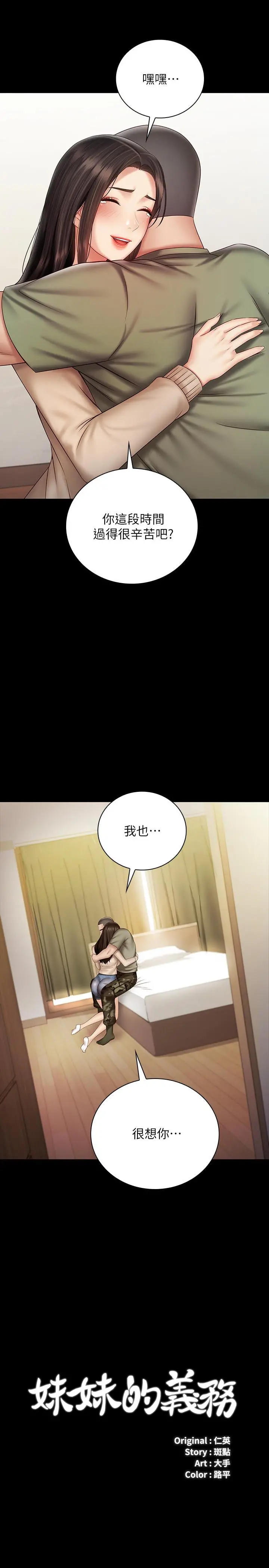 妹妹的义务