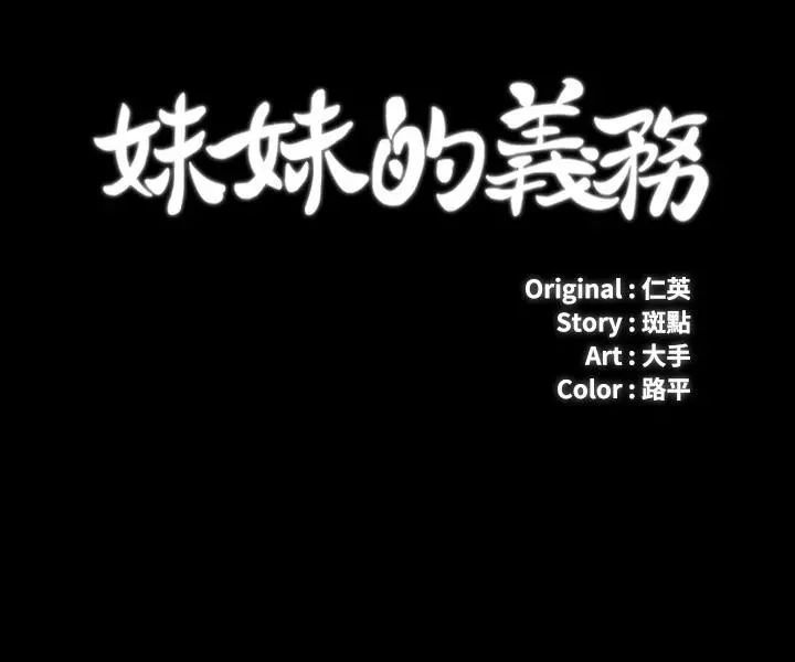妹妹的义务