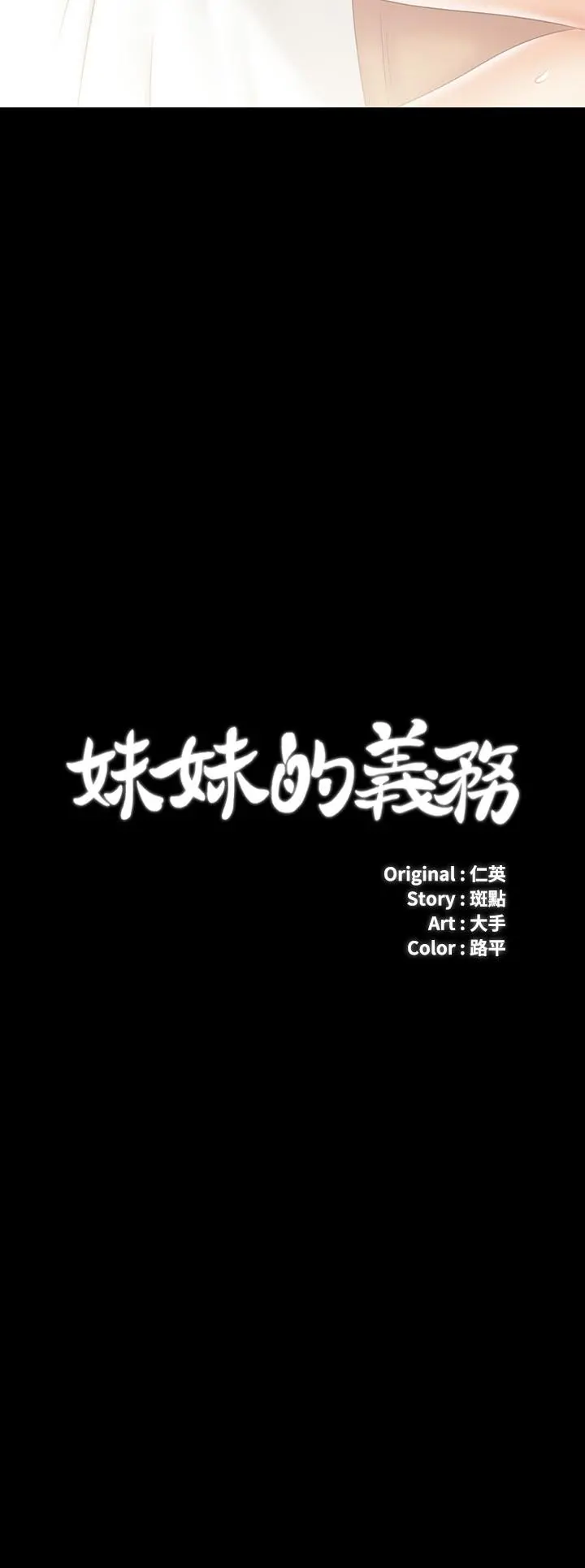 妹妹的义务