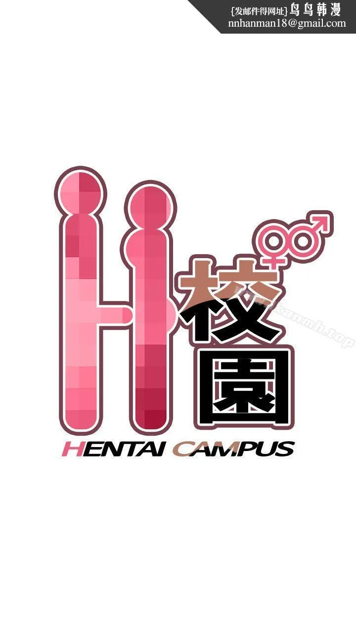 H校园第5话