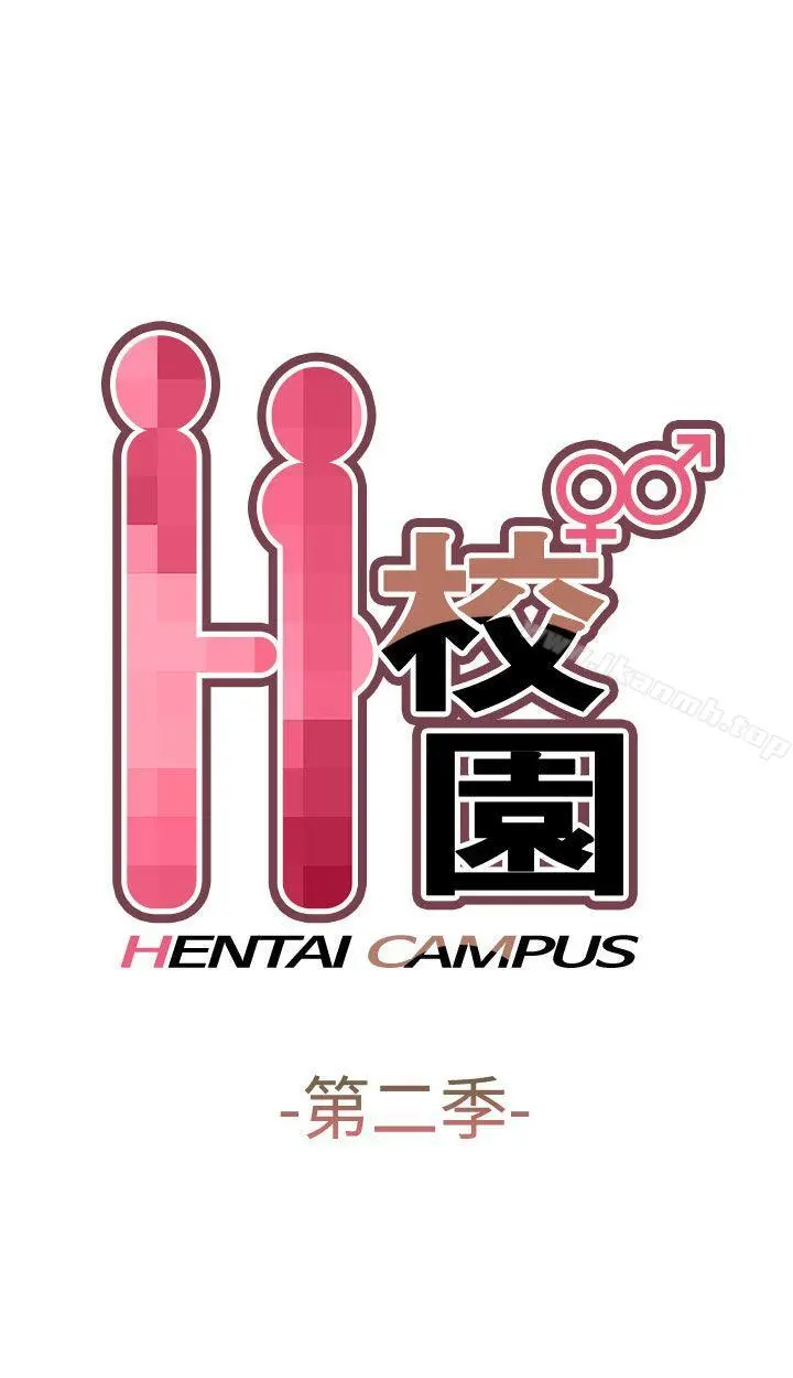 H校园第54话