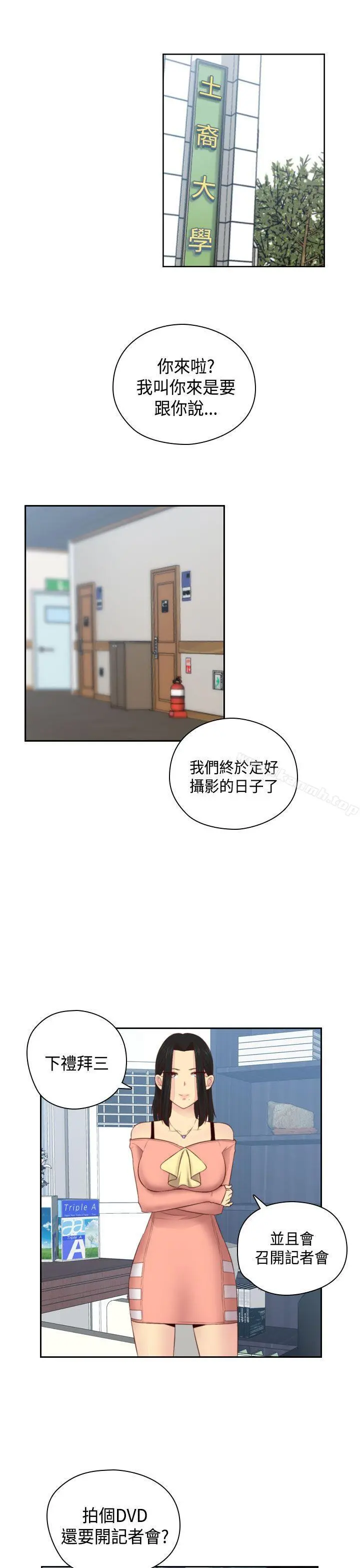 H校园第54话