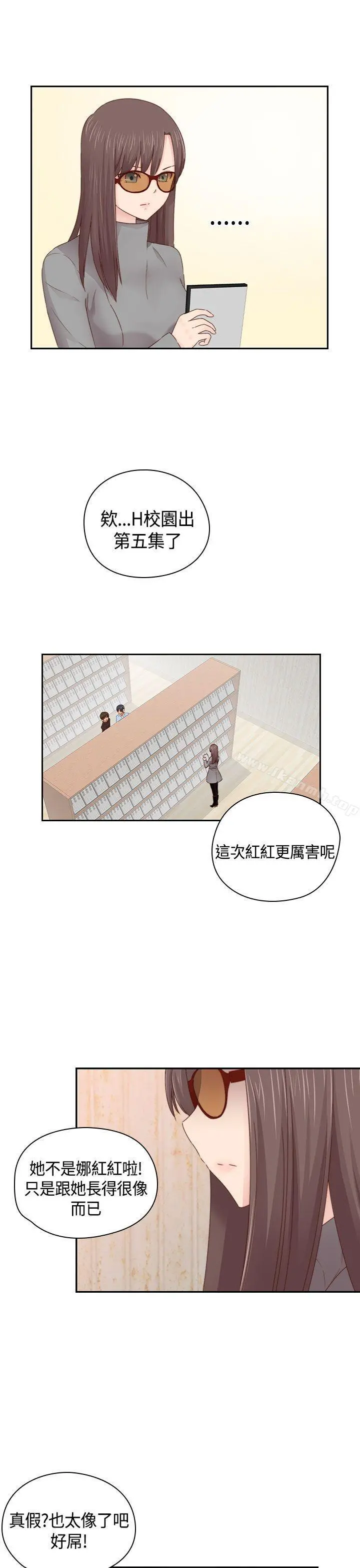 H校园第67话