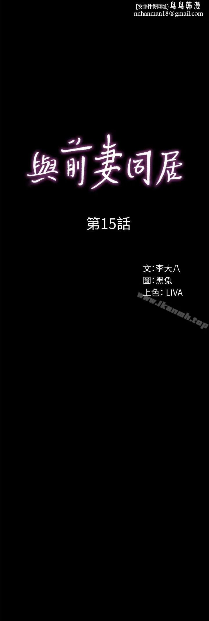 与前妻同居