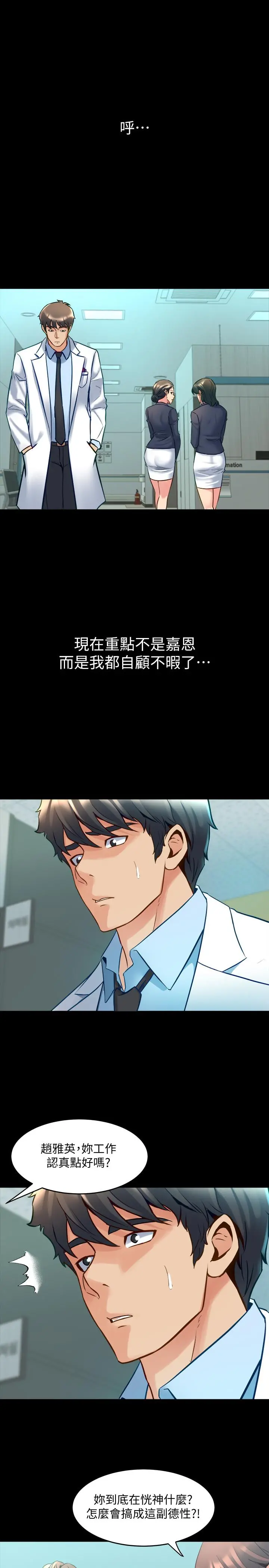 与前妻同居第48话-陷入危机的李嘉恩