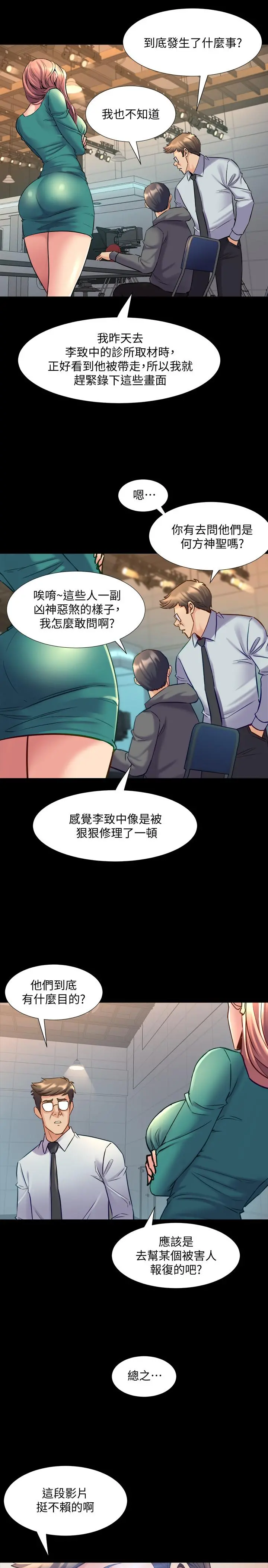 与前妻同居第48话-陷入危机的李嘉恩