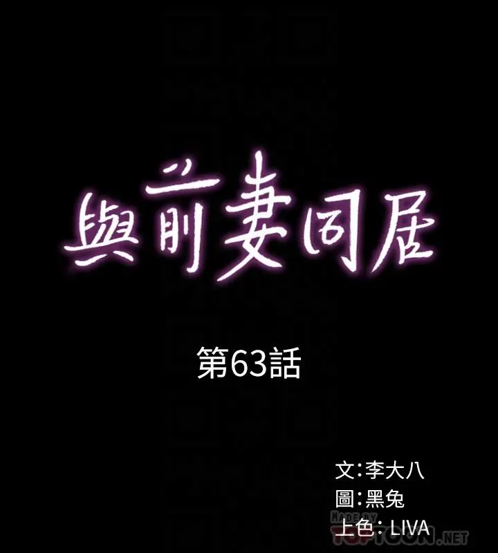 与前妻同居