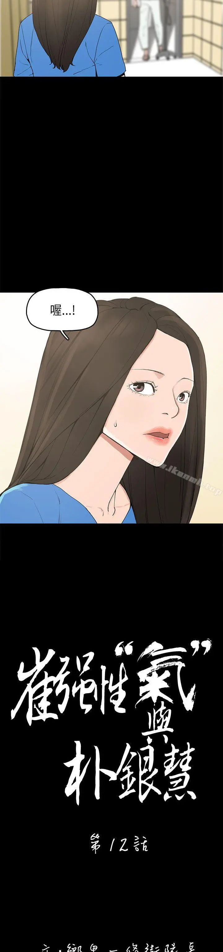 崔强性气与朴银慧