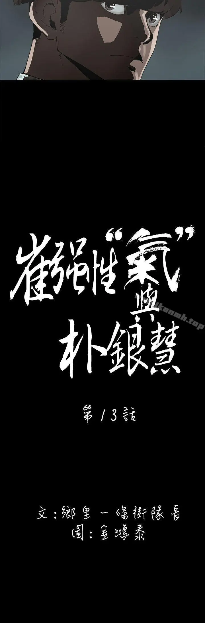崔强性气与朴银慧