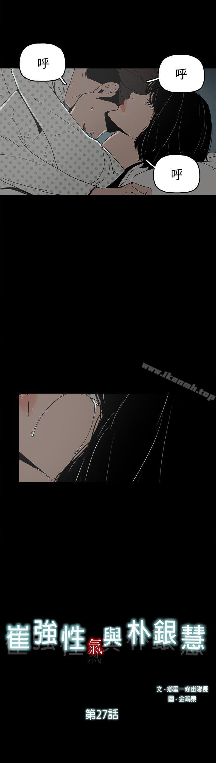 崔强性气与朴银慧第27话