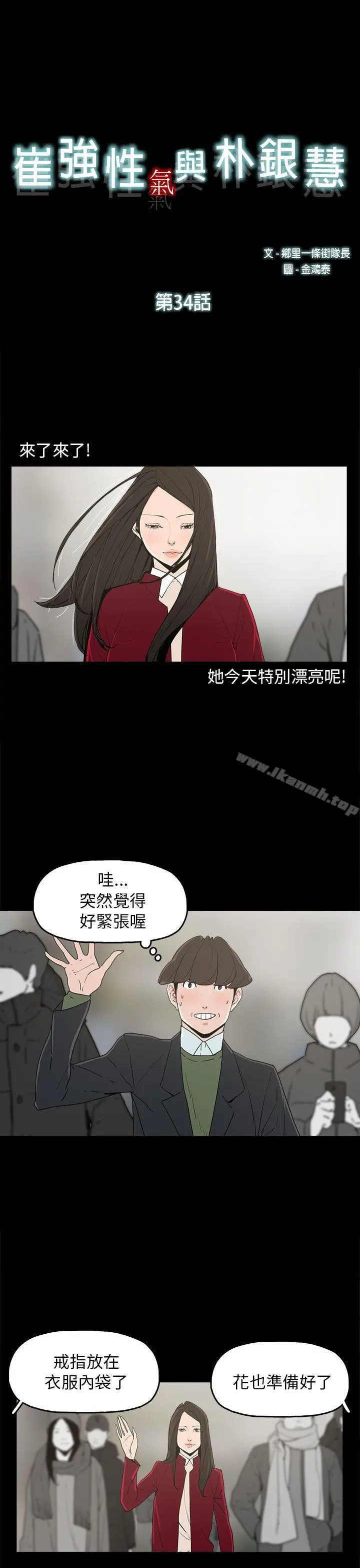 崔强性气与朴银慧
