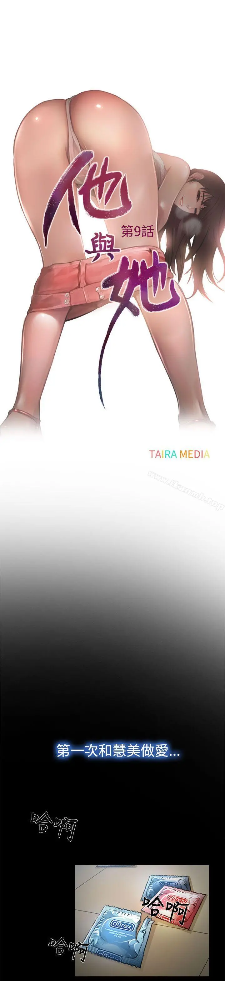他与她