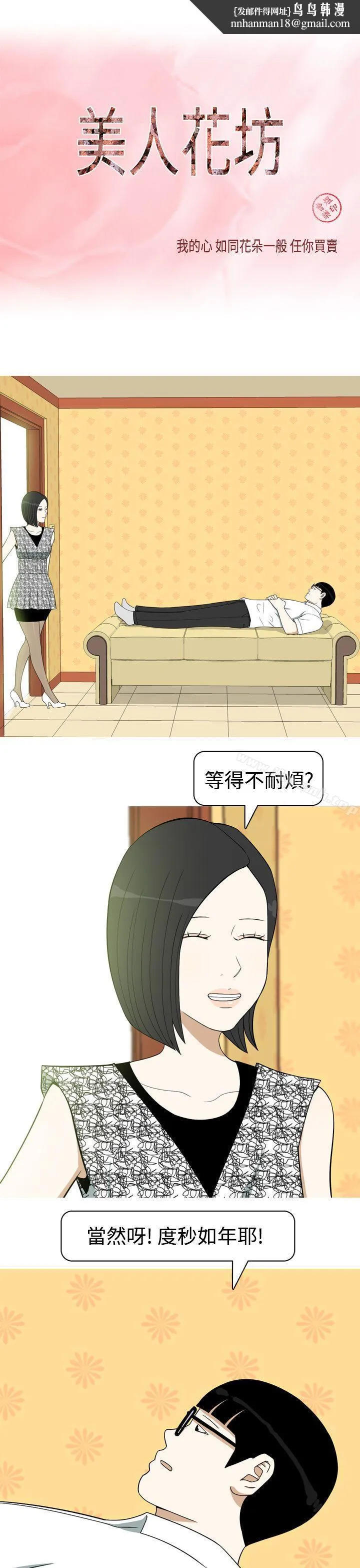 美人花坊(完结)第11话