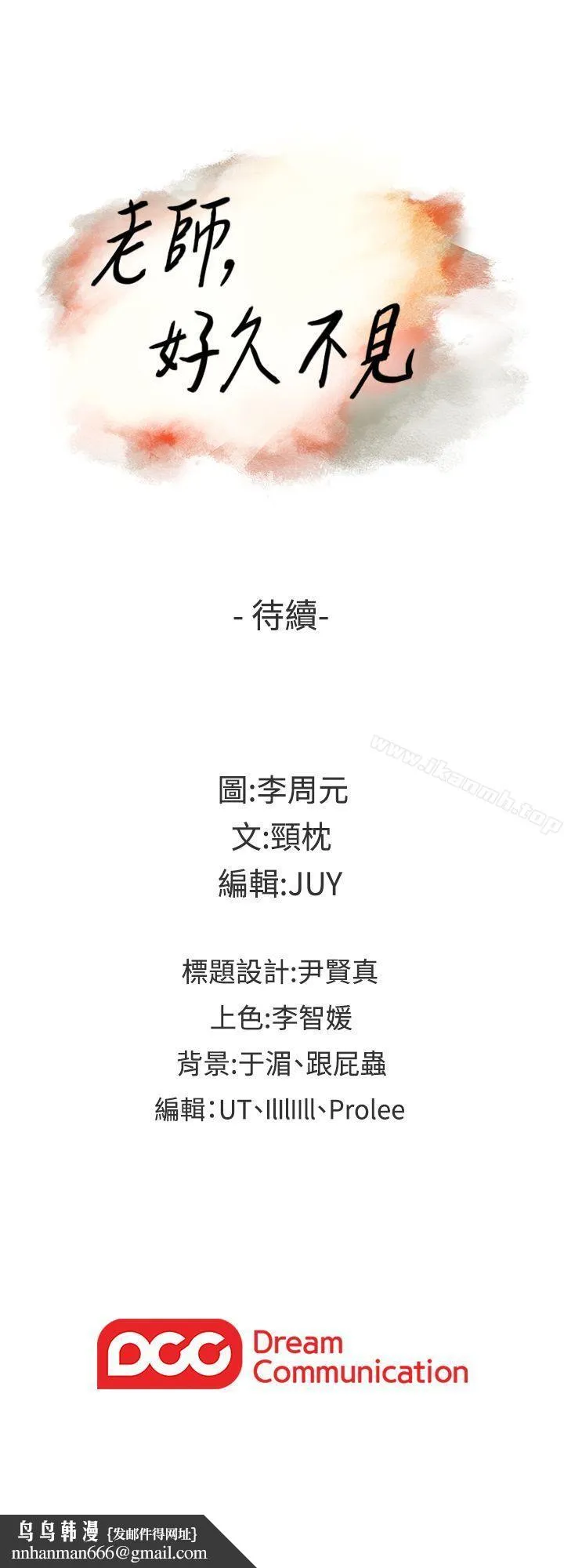 老师,好久不见