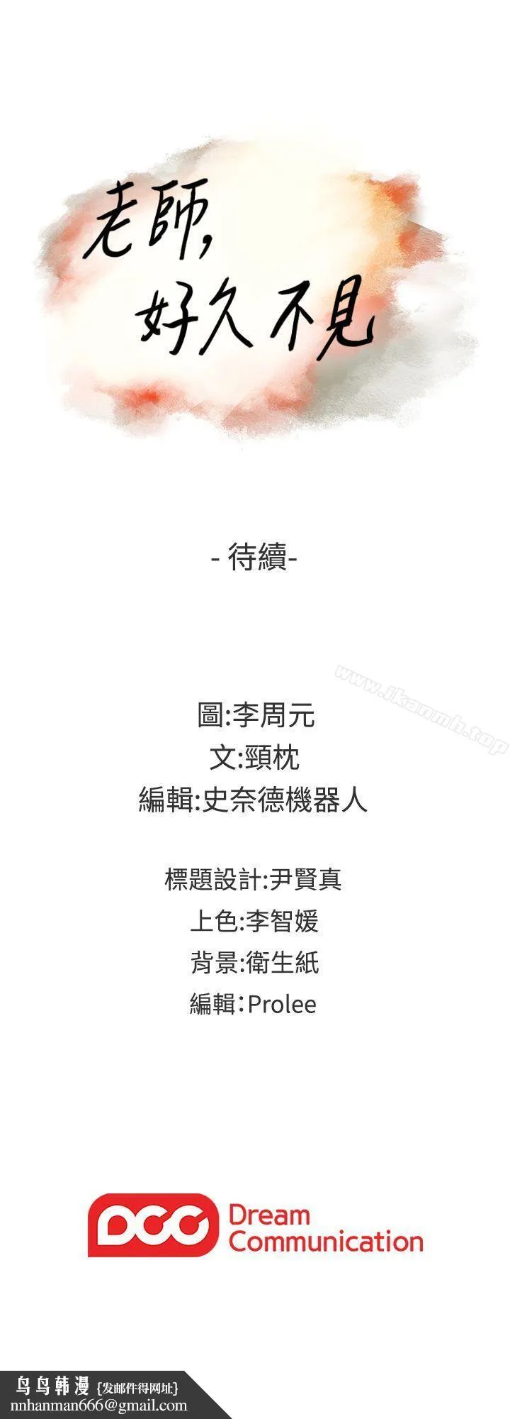 老师,好久不见