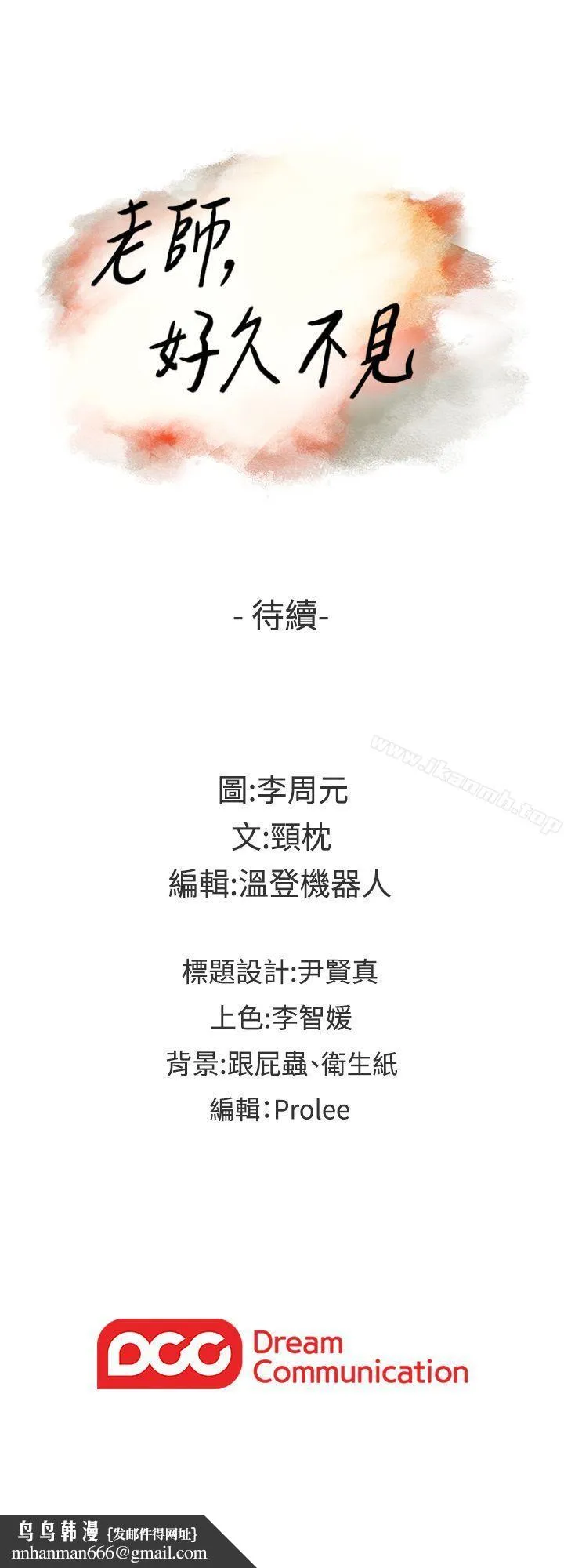 老师,好久不见