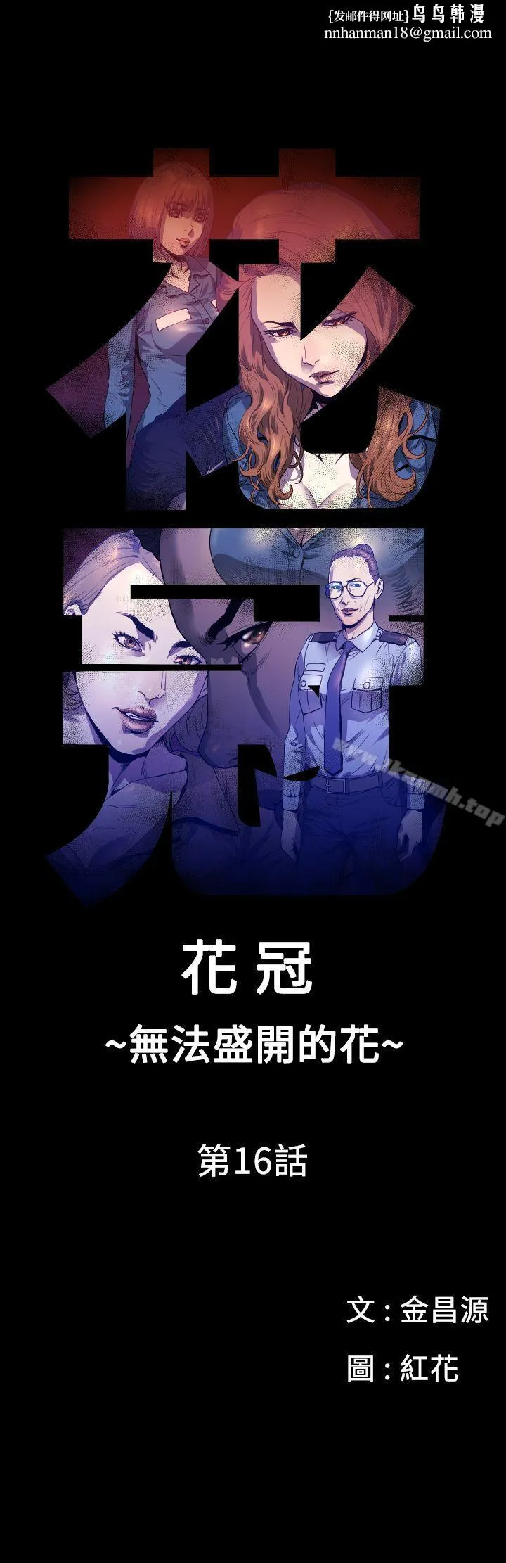 花冠:无法盛开的花