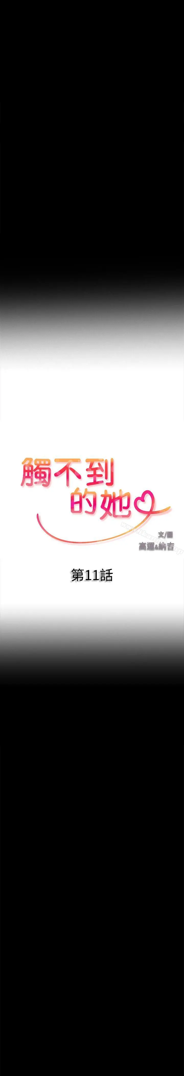 触不到的她
