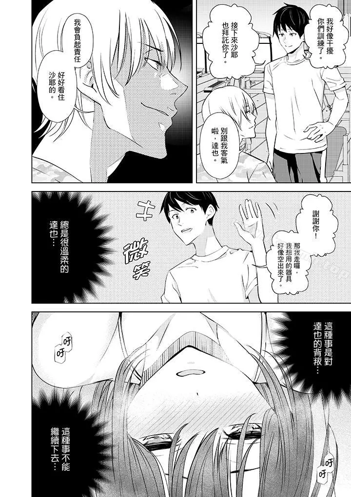在男友身边高潮看看如何？第5话