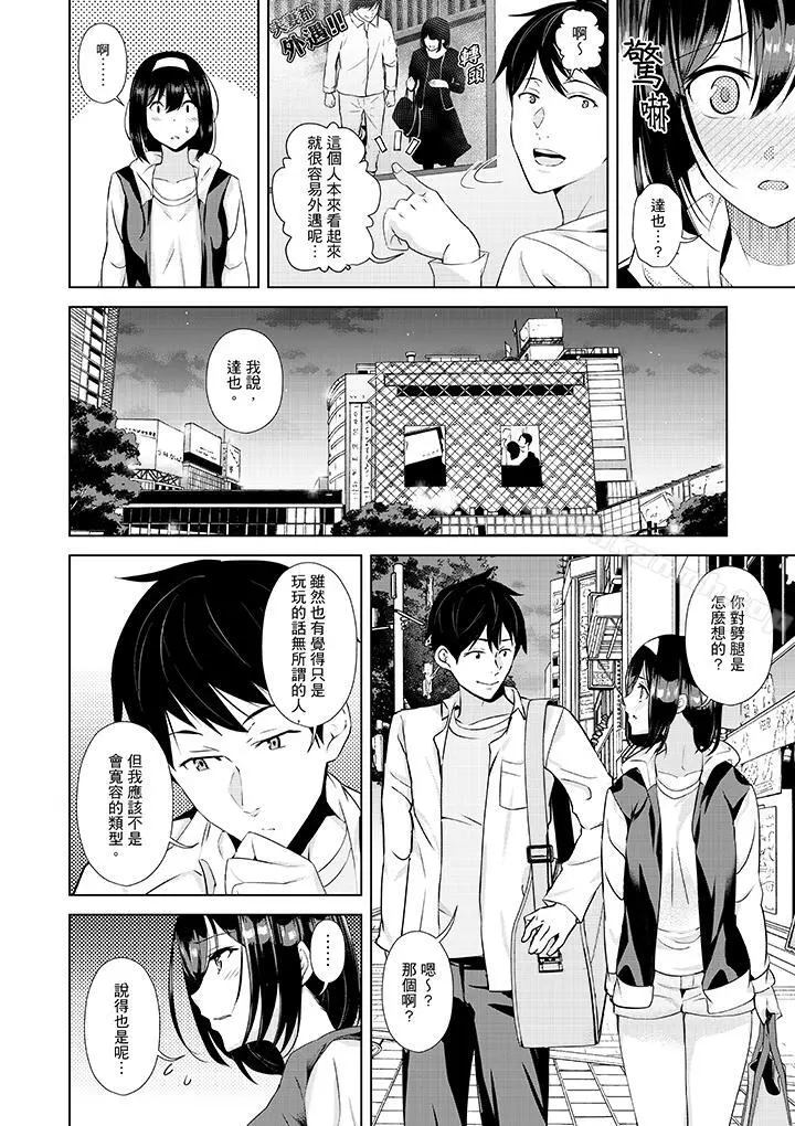 在男友身边高潮看看如何？第5话