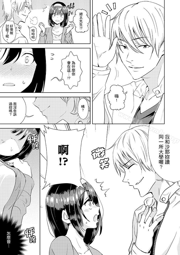 在男友身边高潮看看如何?第6话