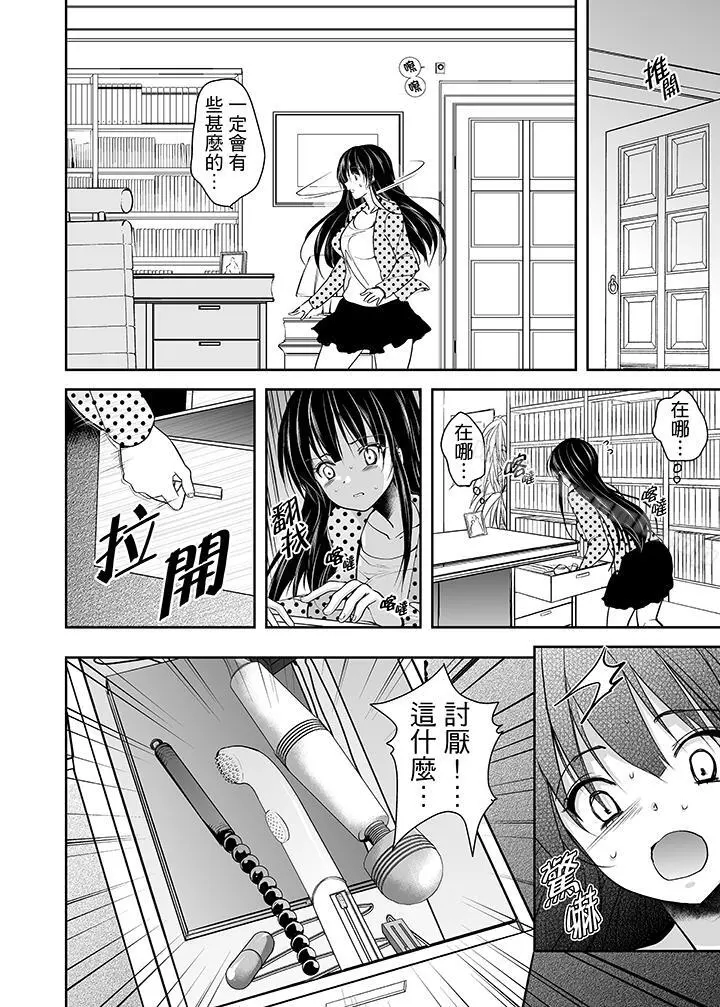 被噁心继父播种的女大生第4话