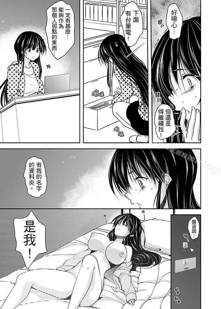 被噁心继父播种的女大生第4话