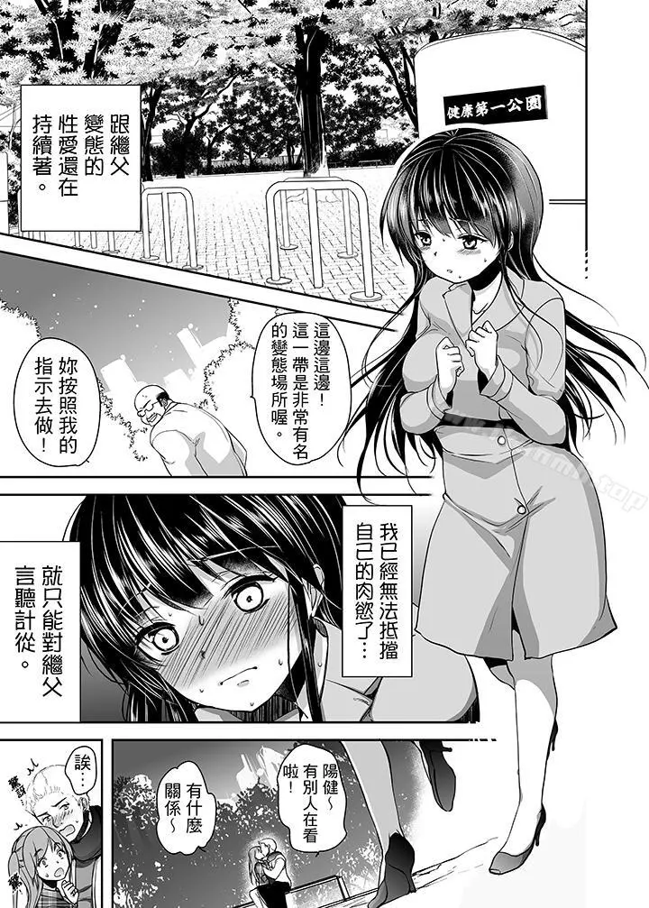 被噁心继父播种的女大生