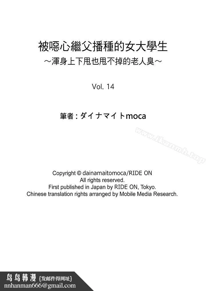 被噁心继父播种的女大生