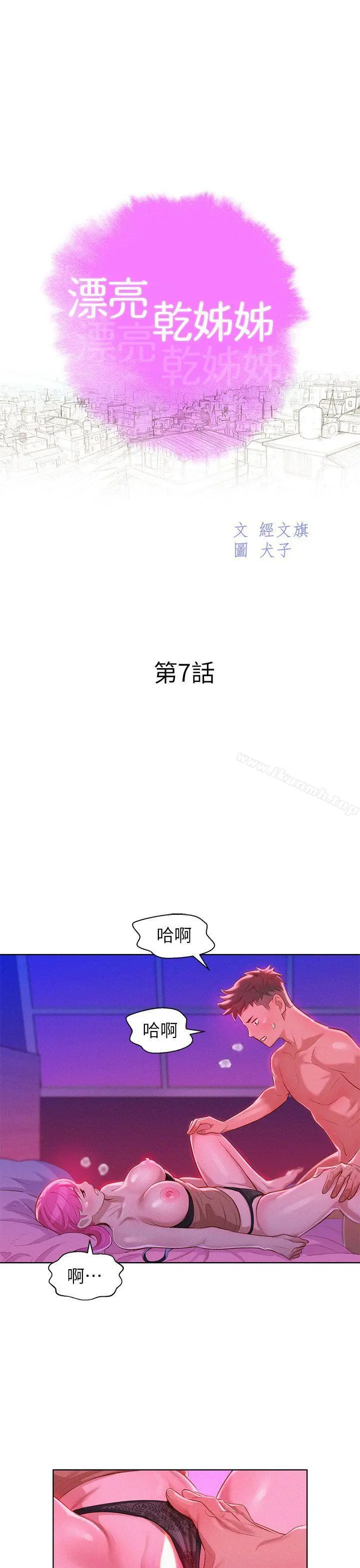 漂亮干姊姊第7话