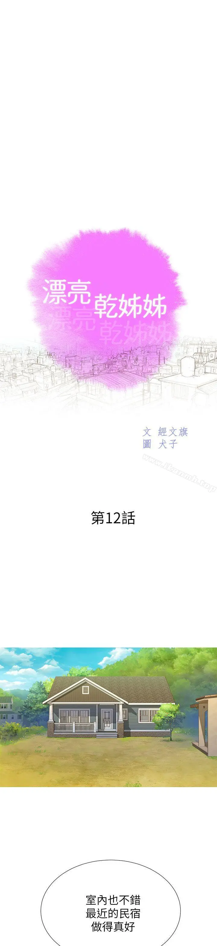 漂亮干姊姊第12话