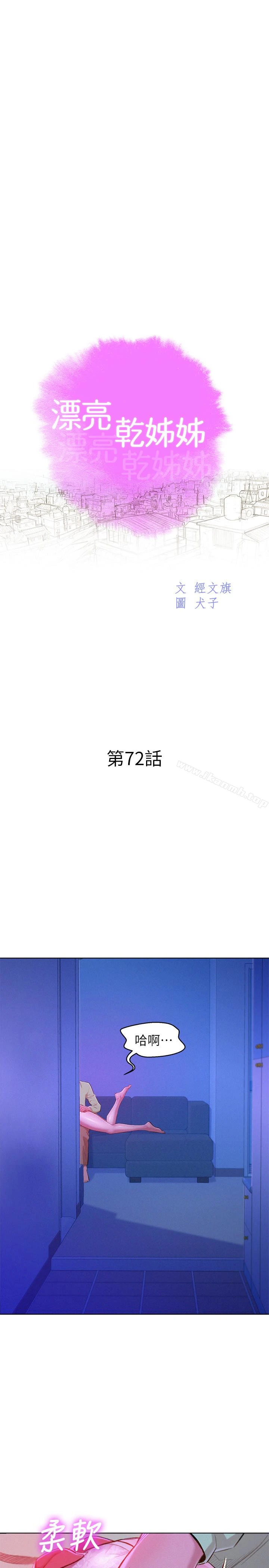 漂亮干姊姊第72话-我们该跨越的最终阶段