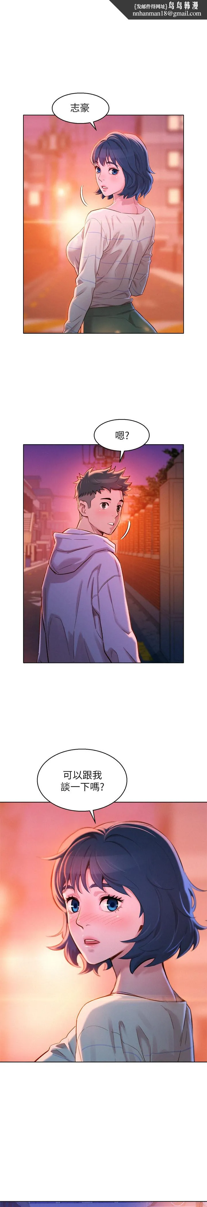 漂亮干姊姊第97话-志豪，可以看看我吗