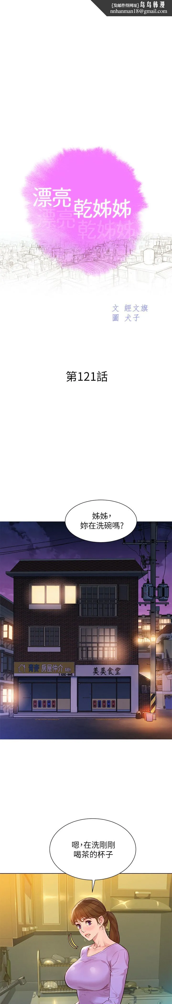 漂亮干姊姊第121话-多熙姐，我们不可以这样...