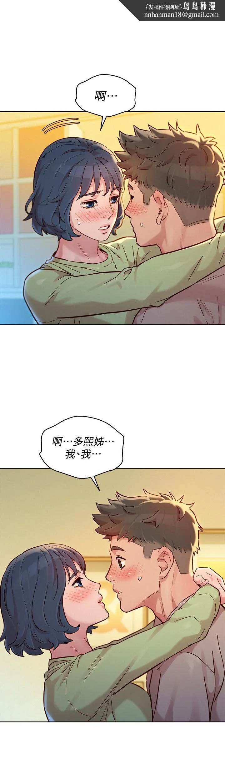 漂亮干姊姊第146话-为什么突然叫多熙的名字