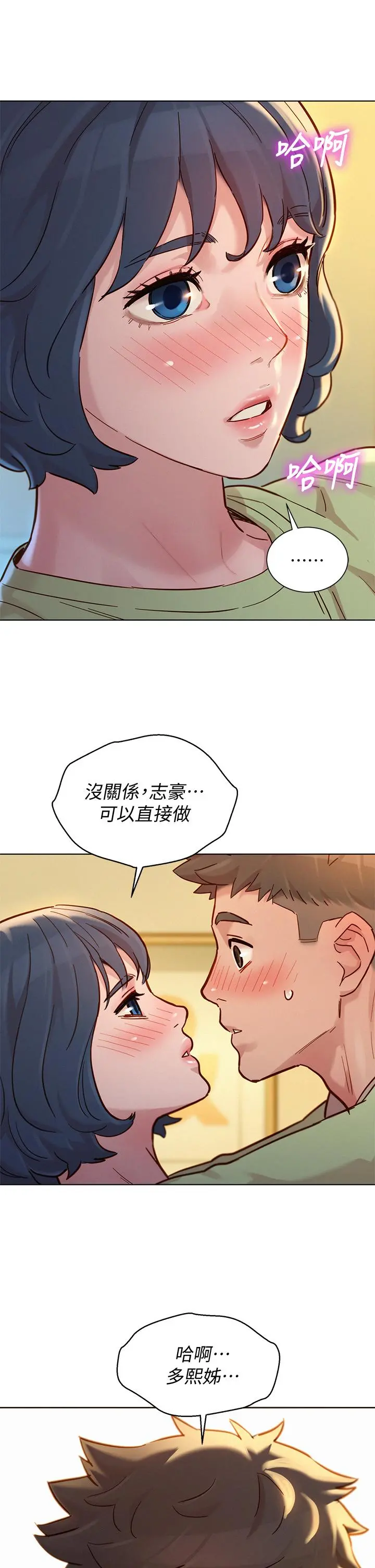 漂亮干姊姊第146话-为什么突然叫多熙的名字