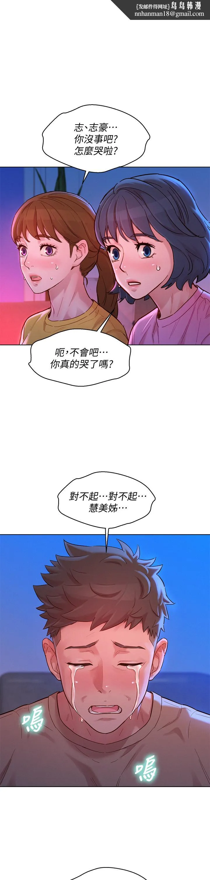 漂亮干姊姊第155话-你们到底在做什么