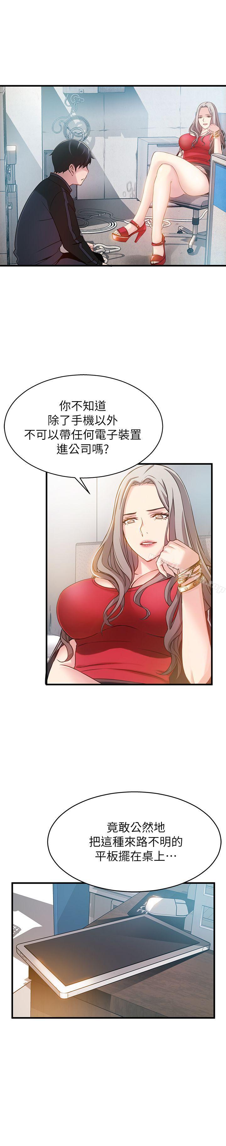 弱点第3话-金东振被抓包了