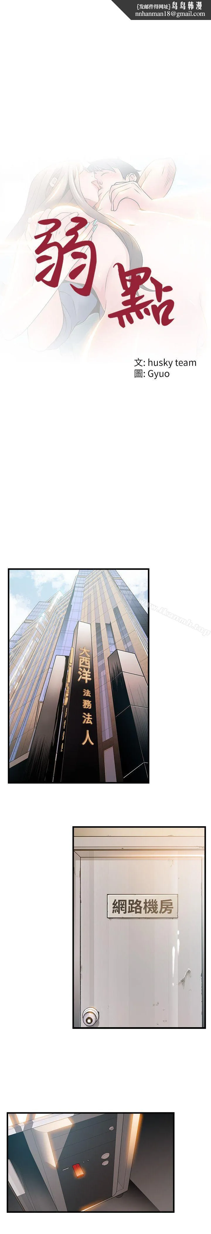 弱点