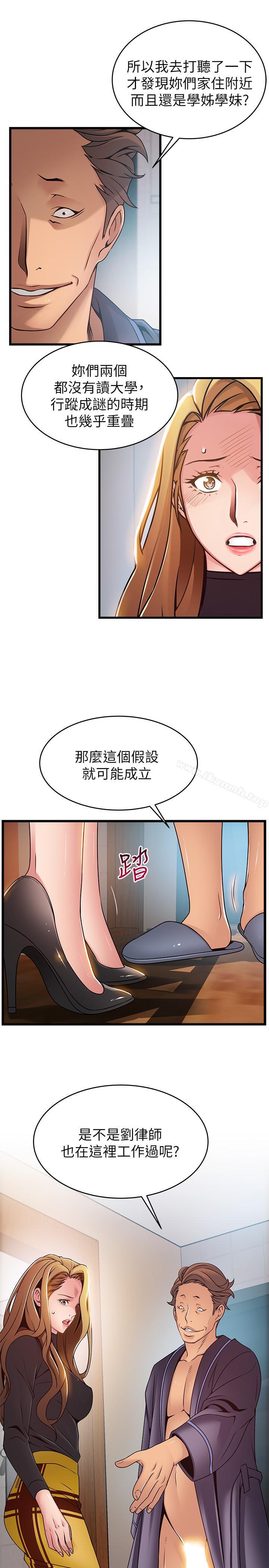 弱点第62话-你们以前是出来卖的吧?