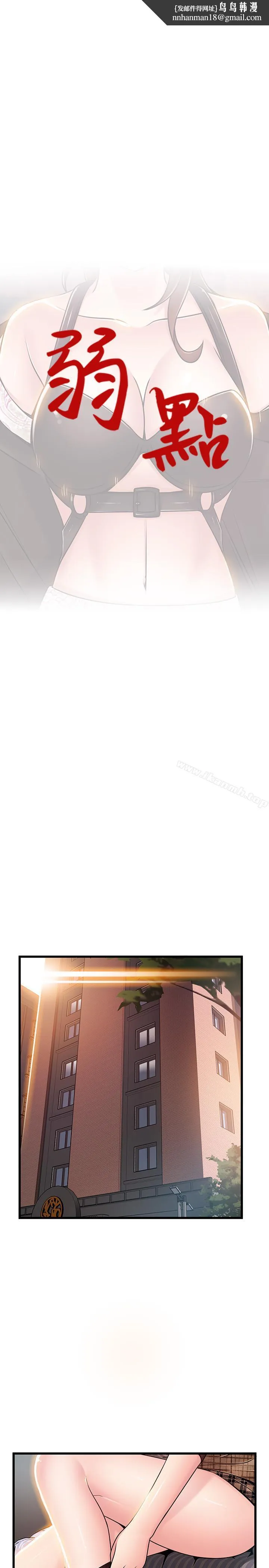 弱点