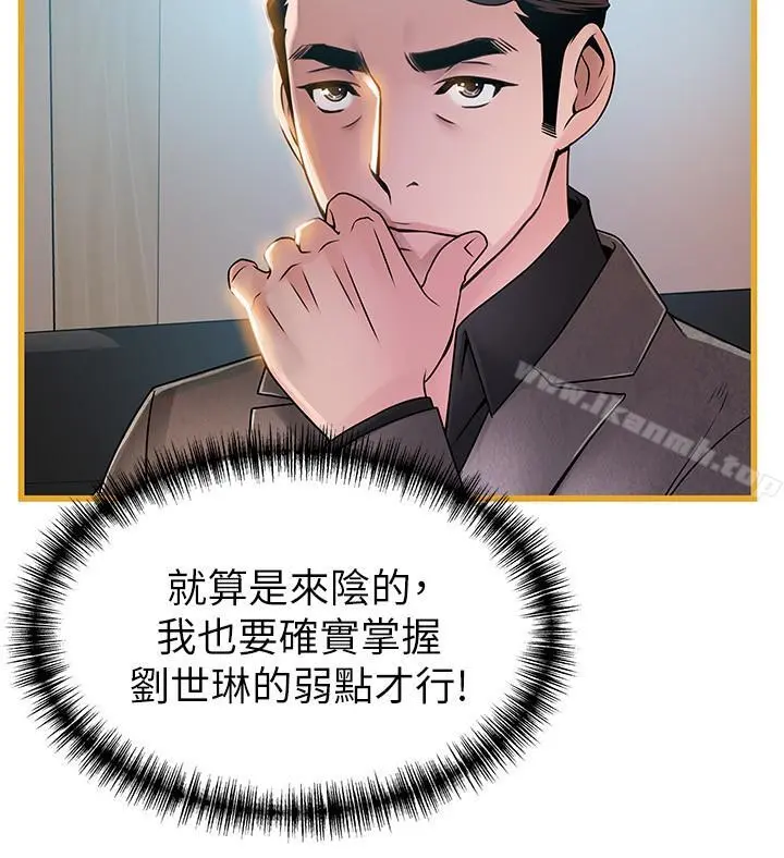 弱点第66话-復仇的决心就是最强的动力
