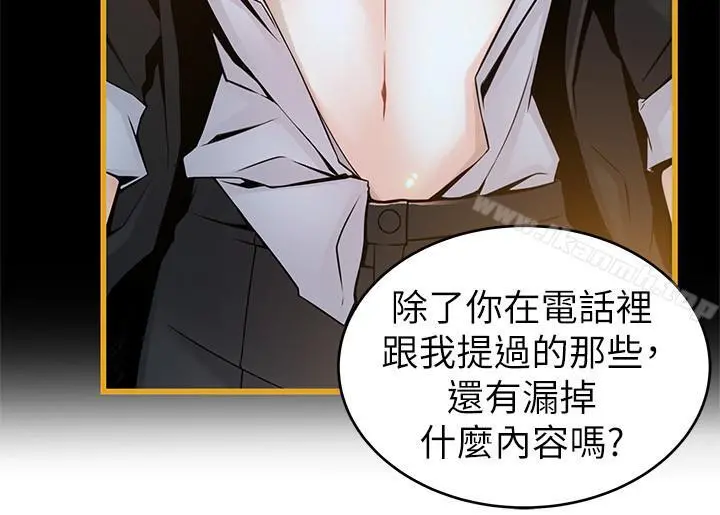 弱点第66话-復仇的决心就是最强的动力