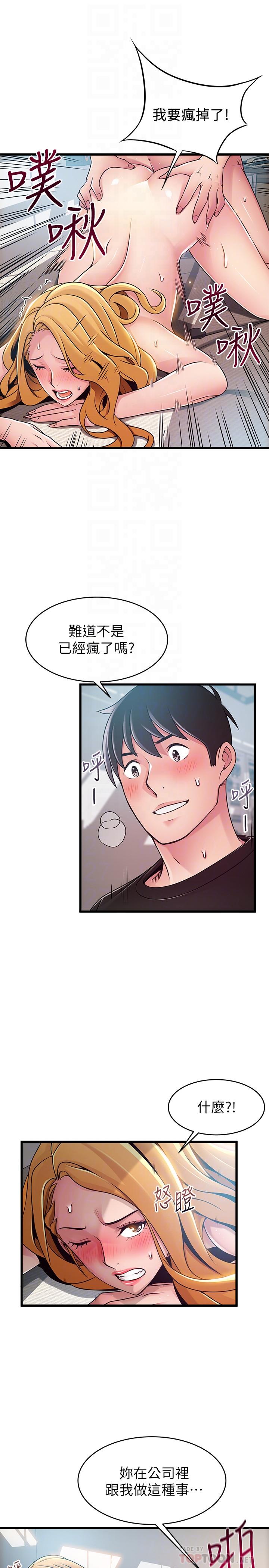 弱点第88话-找出让我能享用世琳的方法