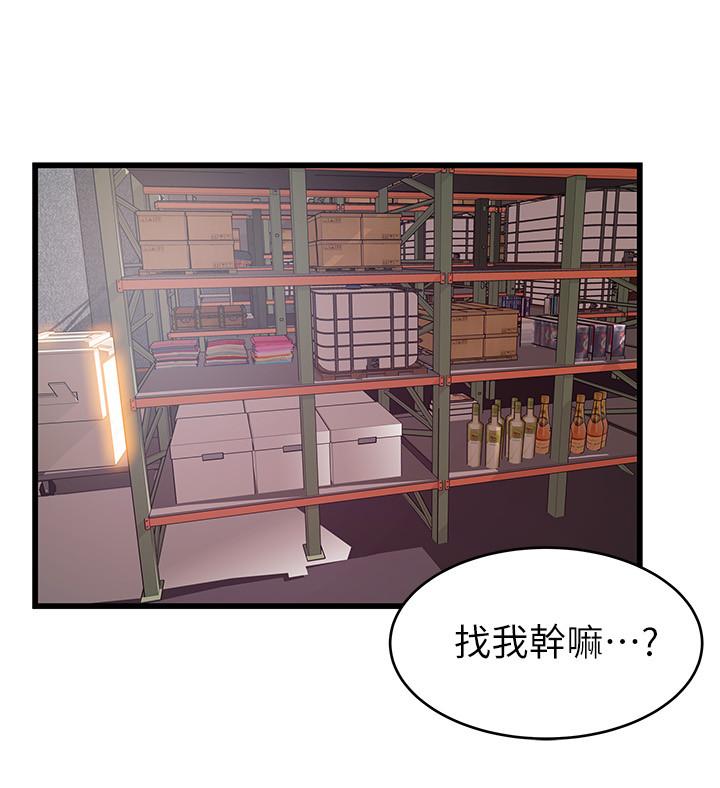 弱点第90话-竟然扯世琳后腿?!