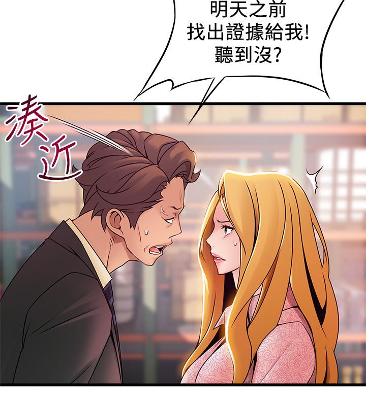 弱点第90话-竟然扯世琳后腿?!