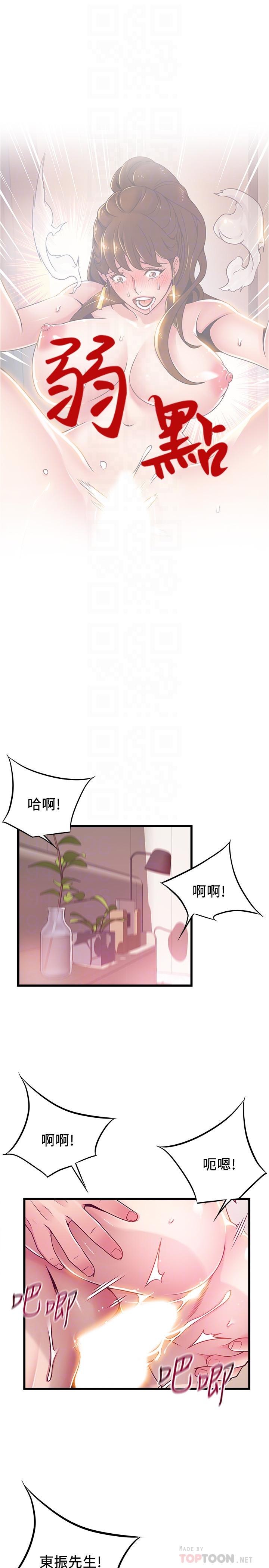 弱点第101话-完全征服郑秘书的肉体