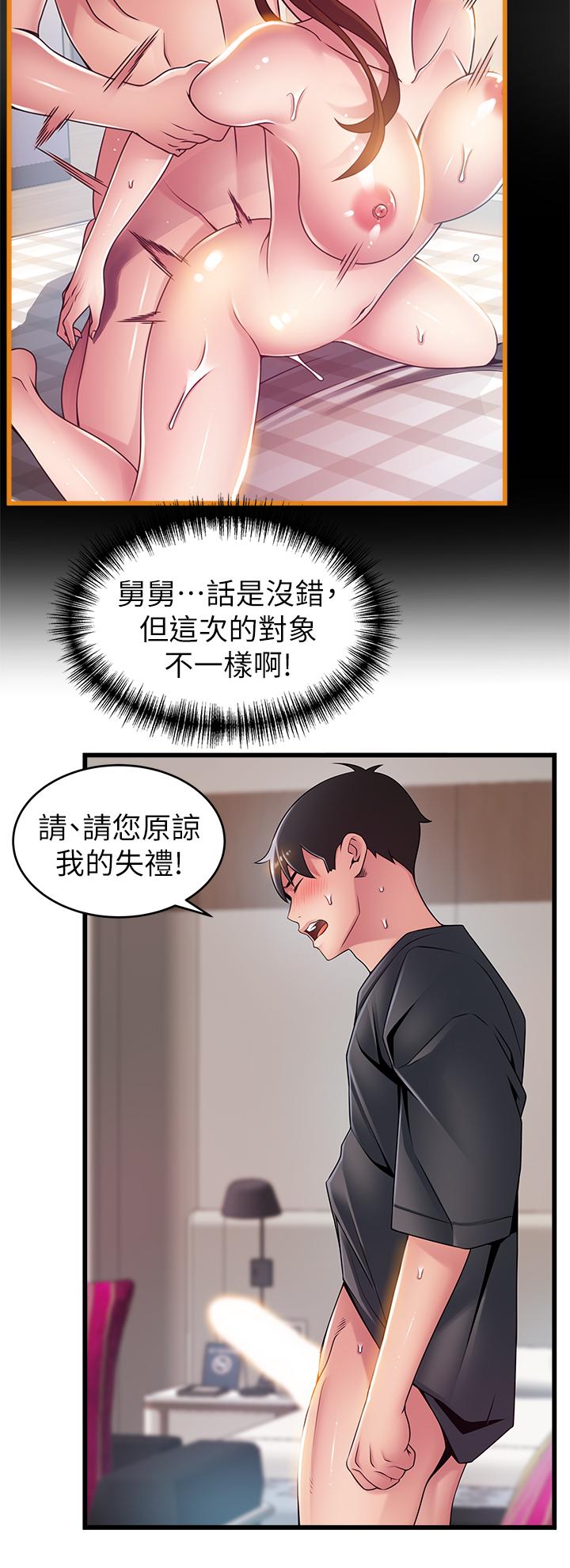 弱点第113话-让权代表沦陷