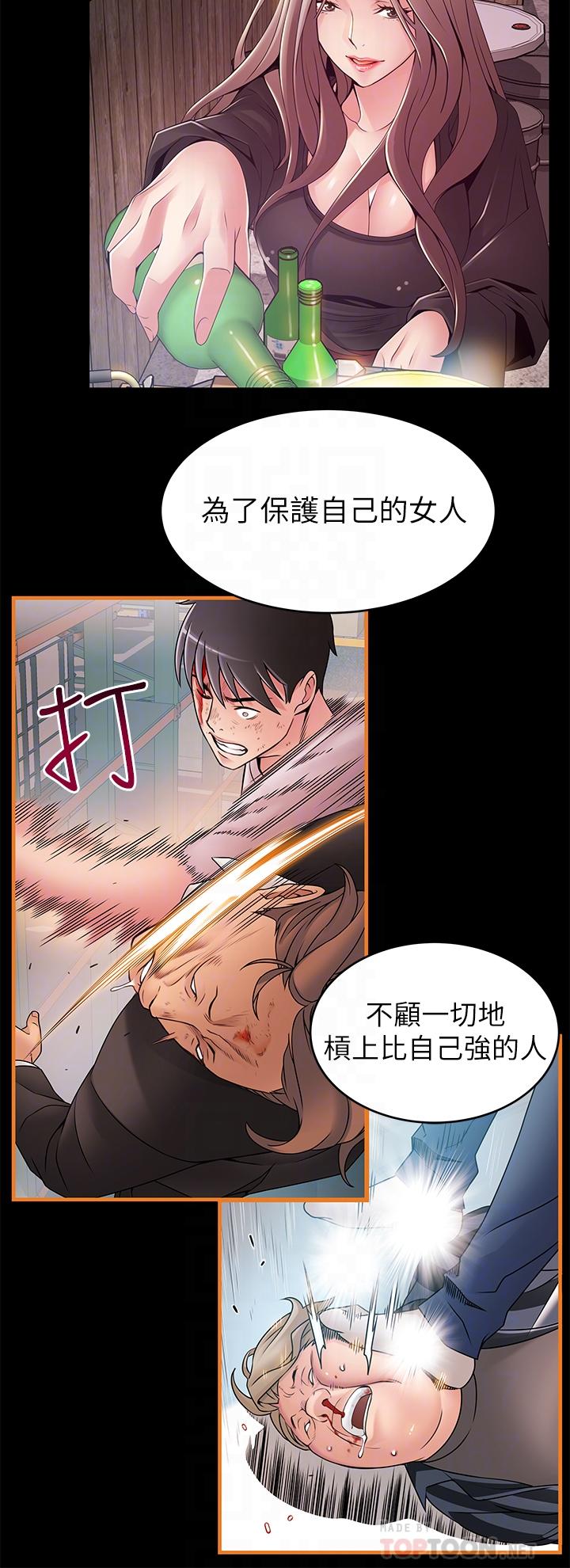 弱点第115话-诗恩,我需要你