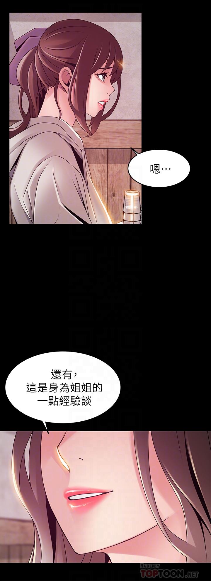 弱点第115话-诗恩,我需要你
